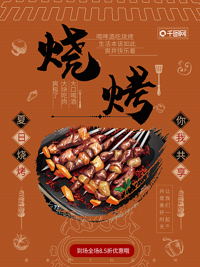 原创棕色烧烤店促销海报