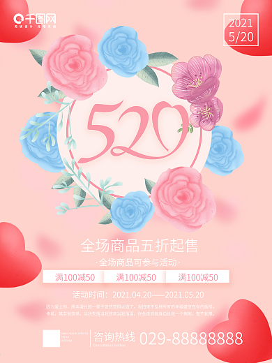 原创手绘520小清新海报