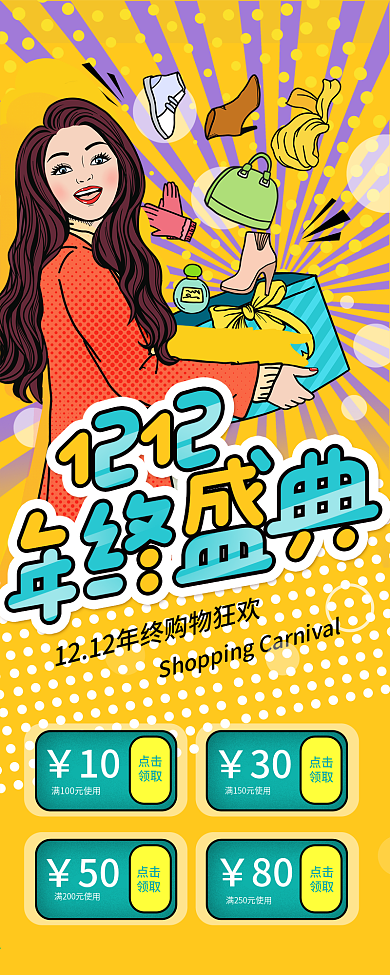 天猫京东双十二年终盛典促销活动信息长图