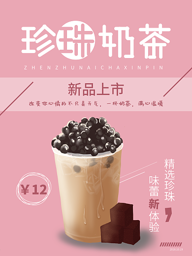 珍珠奶茶冬日热饮