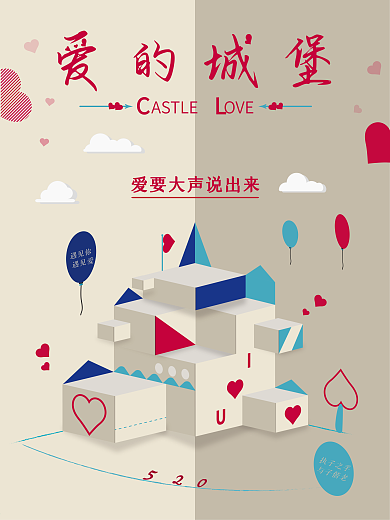 原创趋势裁纸立面微立体520节日海报