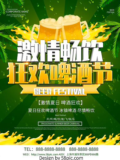 绿色大气狂欢啤酒节海报设计