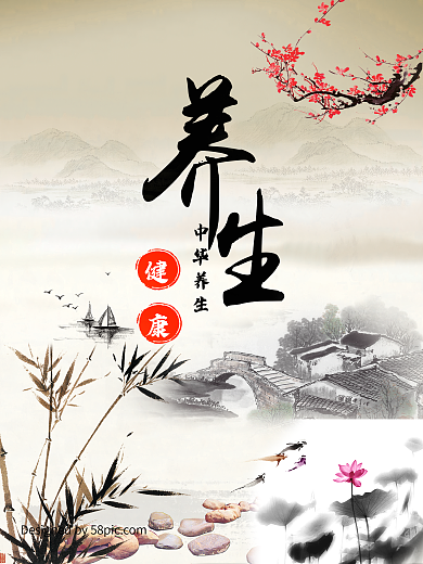养生健康水墨画海报