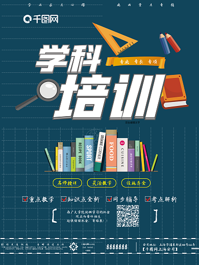 深色学科培训招生海报