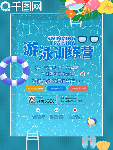 平面游泳培训暑期卡通夏日清新蓝色宣传海报