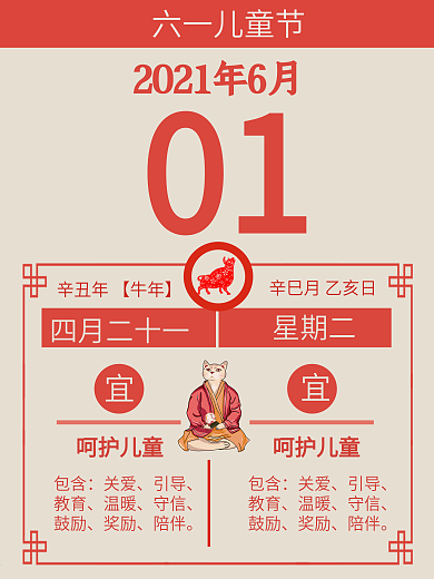 儿童节黄历模板