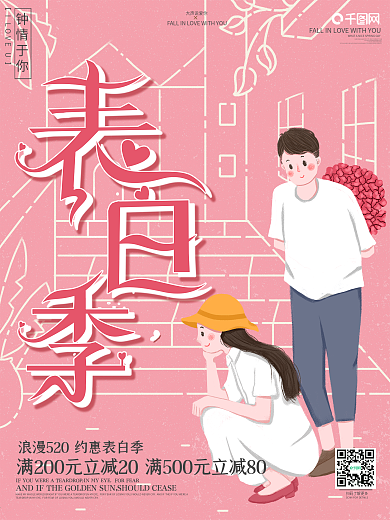 原创手绘虚实象生520促销海报