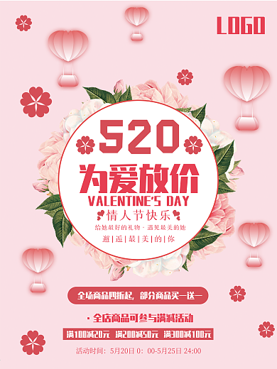粉色极简风清新520情人节海报