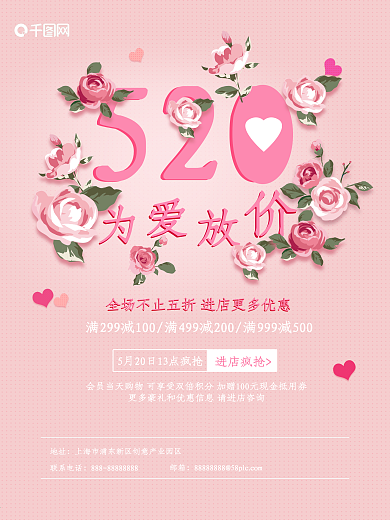 520为爱放假情人节促销海报