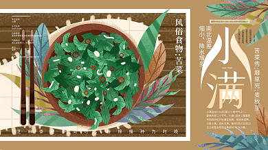 原创手绘小满文艺节气展板