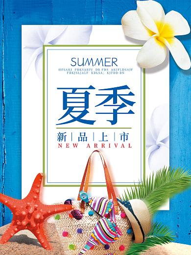 新品上市海报设计