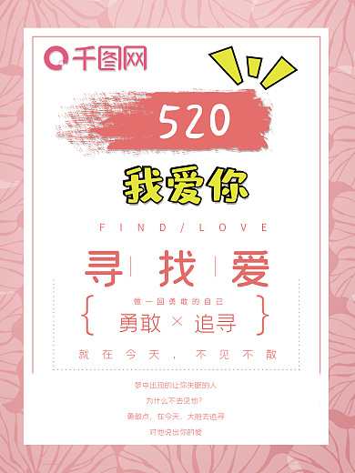 520告白表白清新可爱海报