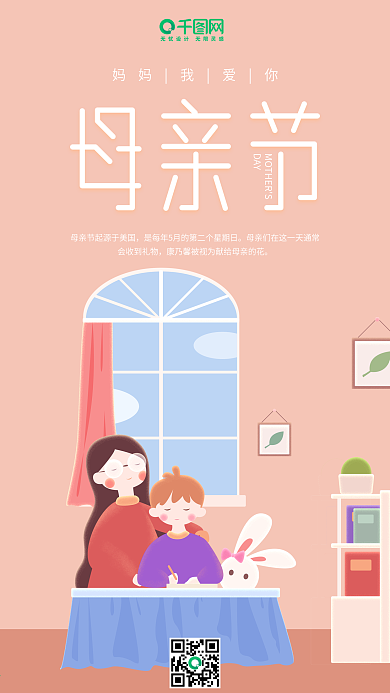 母亲节粉红色母子学习插画简约手机用图