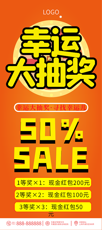 幸运抽奖易拉宝X展架海报