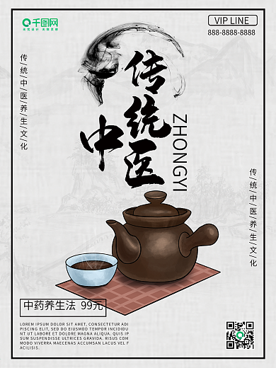 中医养生图片