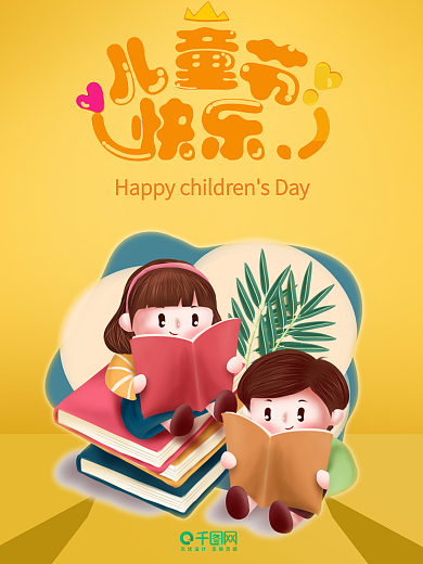 儿童节时尚宣传海报卡通