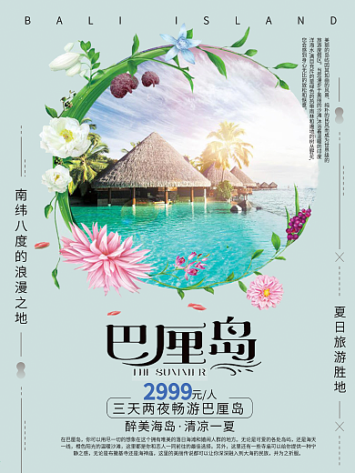 夏日海边旅游巴厘岛旅游