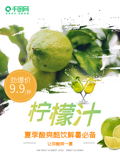 促销夏季柠檬汁酷饮解暑果汁饮料海报