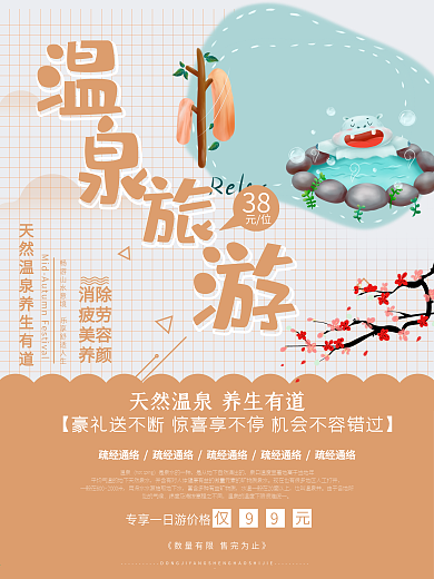 简约创意温泉旅游商业海报