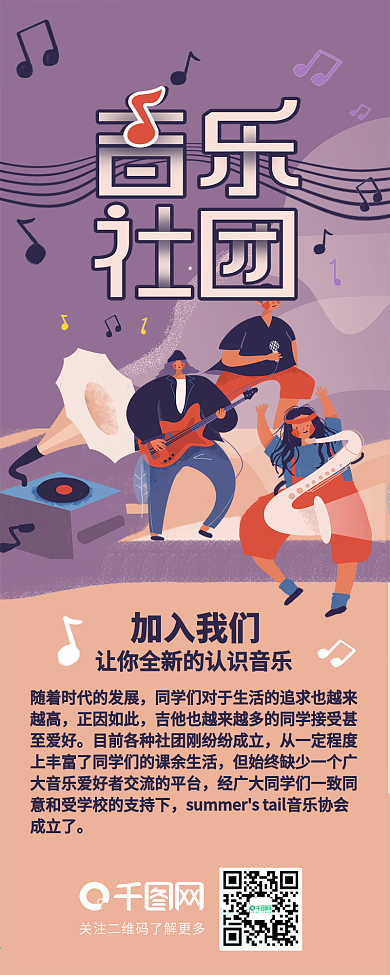音乐狂欢音乐社团纳新工作计划信息长图