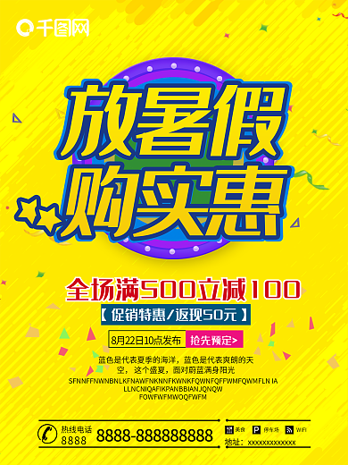 夏天促销海报放暑价