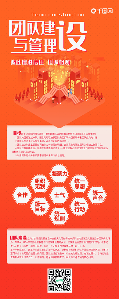 公司团队建设渐变2.5D办公可爱信息长图