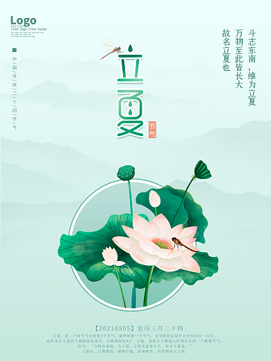 简约留白水墨地产大气立夏节气海报