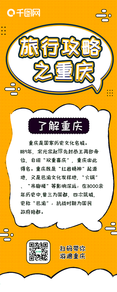 旅行攻略之重庆气泡对话私人攻略信息长图