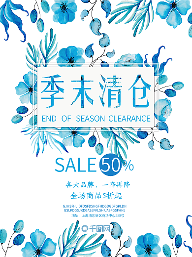 季末清仓促销清新蓝简约商业海报设计模板