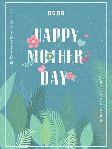 母亲节英文小清新海报