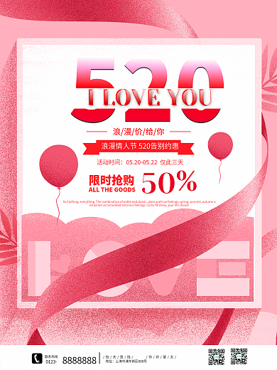 粉色绸带520促销海报