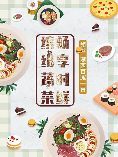 缤纷夏日蔬菜水果海报