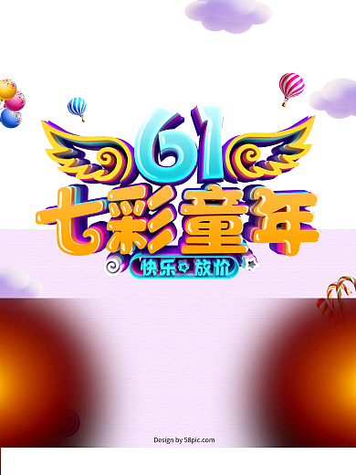 C4D创意立体字儿童节促销宣传海报