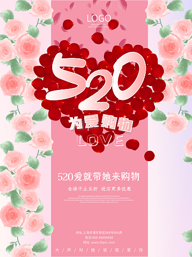 520表白夏季花儿特惠日促销海报
