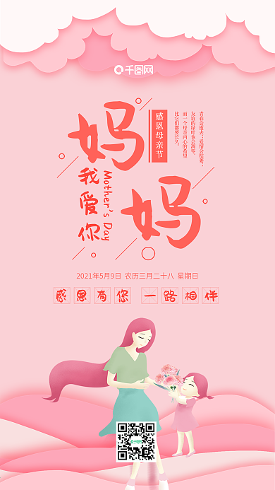 剪纸风母亲节手机用图套图