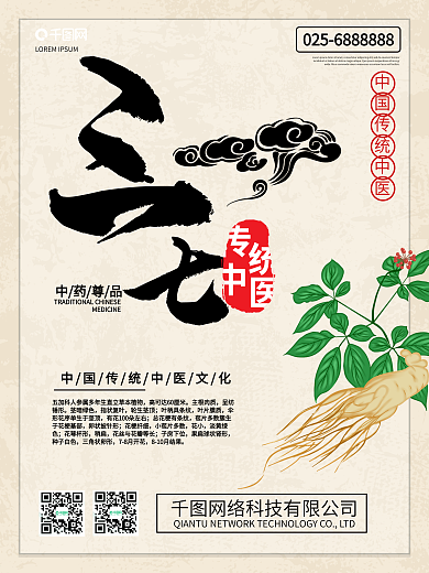 中药材