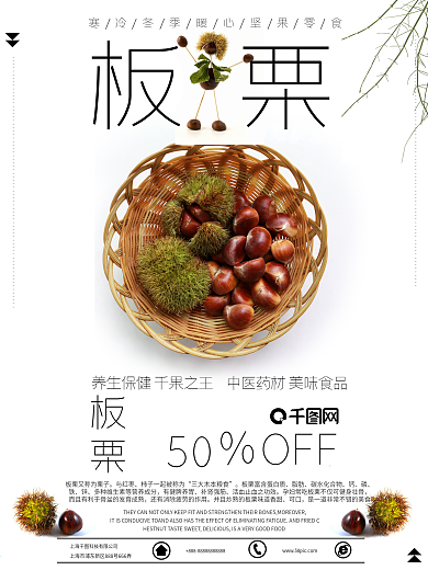 唯美美食板栗海报