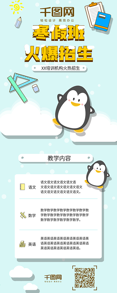 蓝色卡通寒假班火热招生信息长图