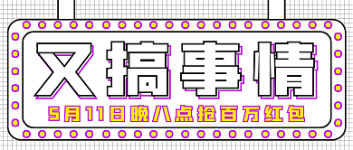 简约福利搞事情活动