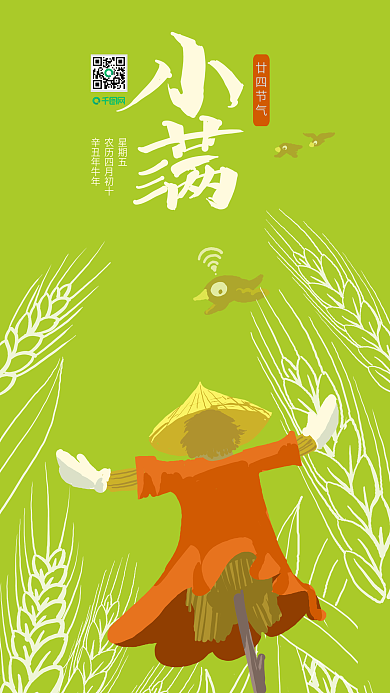 24节气小满虚实象生插画壁纸配图