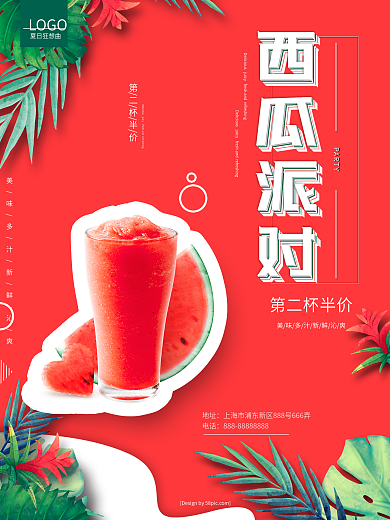 清新夏日西瓜派对商业促销海报
