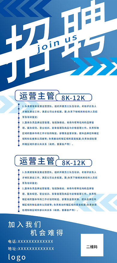 企业招聘展架海报