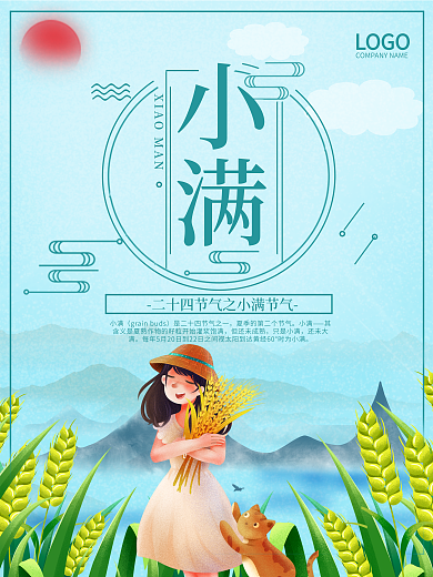 清新风格手绘二十四节气小满海报
