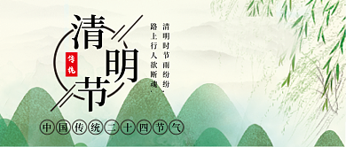 清明节二十四节气微信公众号配图次图封面