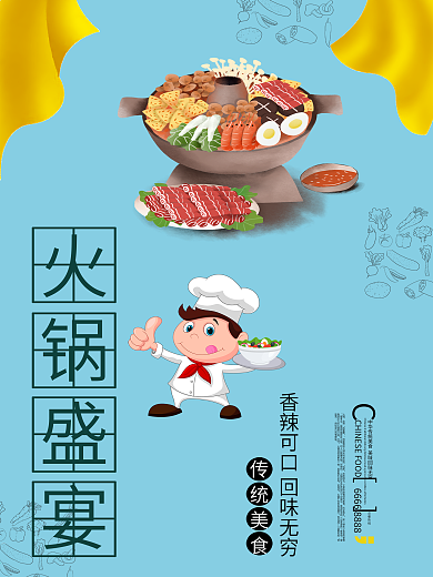 卡通火锅海报展板