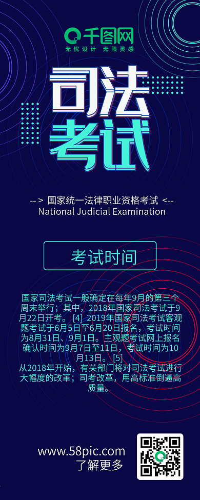 司法考试蓝色科技简约教育科普信息长图