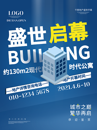 蓝色商务风房地产开盘趋势倾斜构图海报