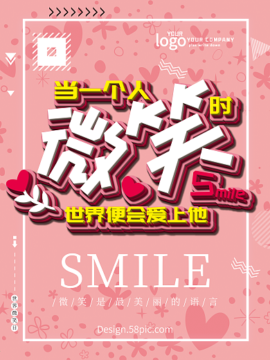 世界微笑日微笑日