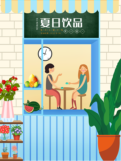 原创插画夏日饮品手绘海报