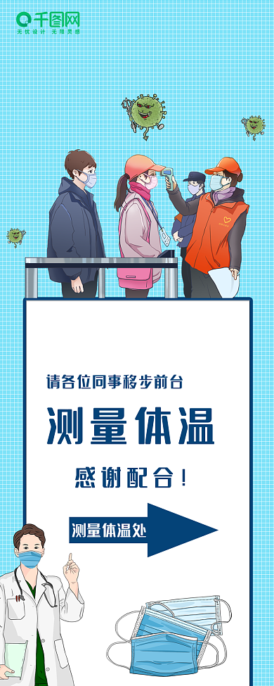 测量体温新媒体宣传长图